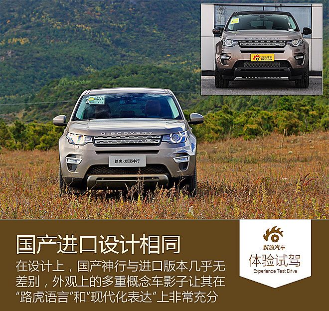 体验试驾奇瑞路虎发现神行