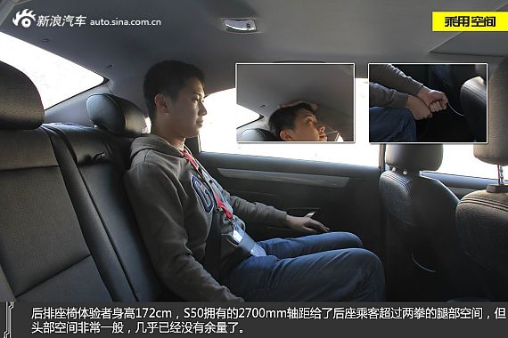 体验试驾景逸S50