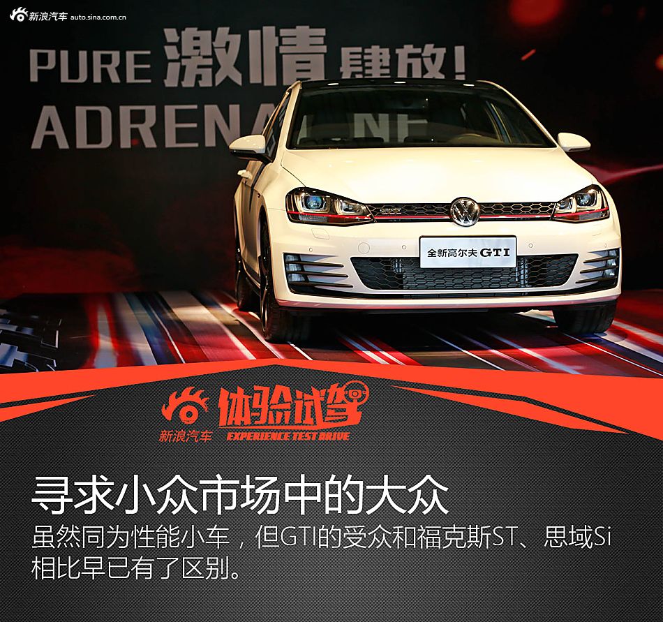 赛道体验第七代高尔夫GTI