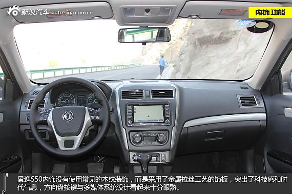 体验试驾景逸S50