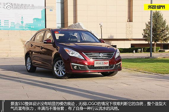体验试驾景逸S50
