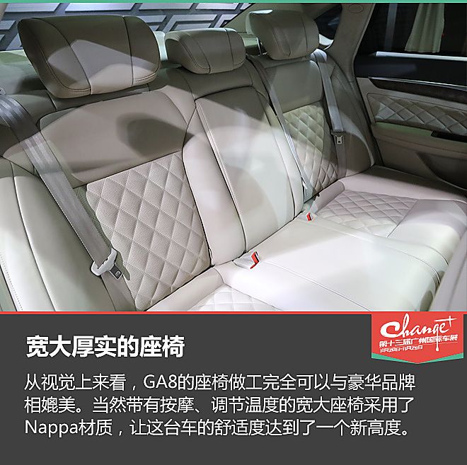 广州车展静态体验广汽传祺 GA8