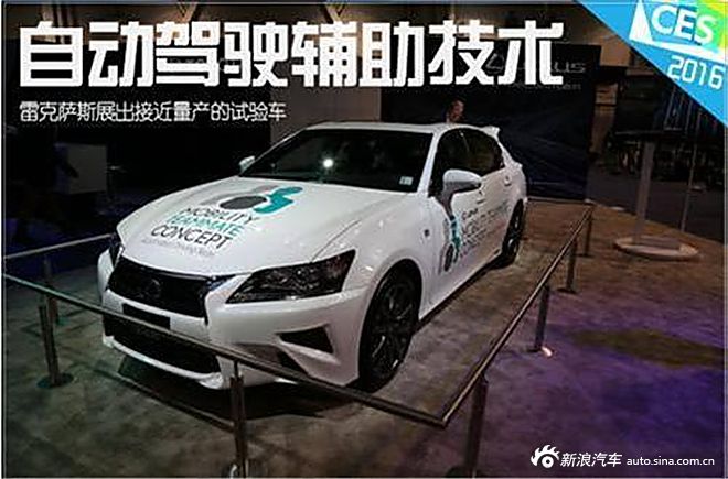 2016 CES：全球车企“最新动态”透视图