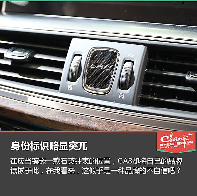 广州车展静态体验广汽传祺 GA8