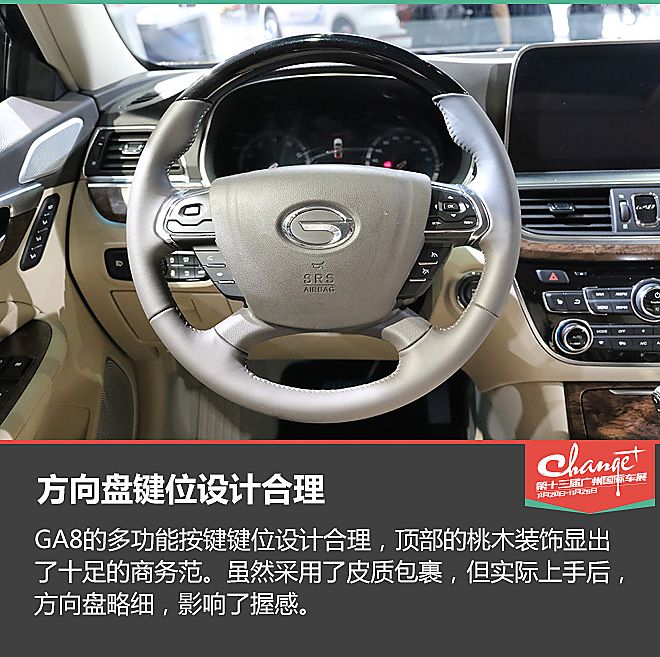 广州车展静态体验广汽传祺 GA8