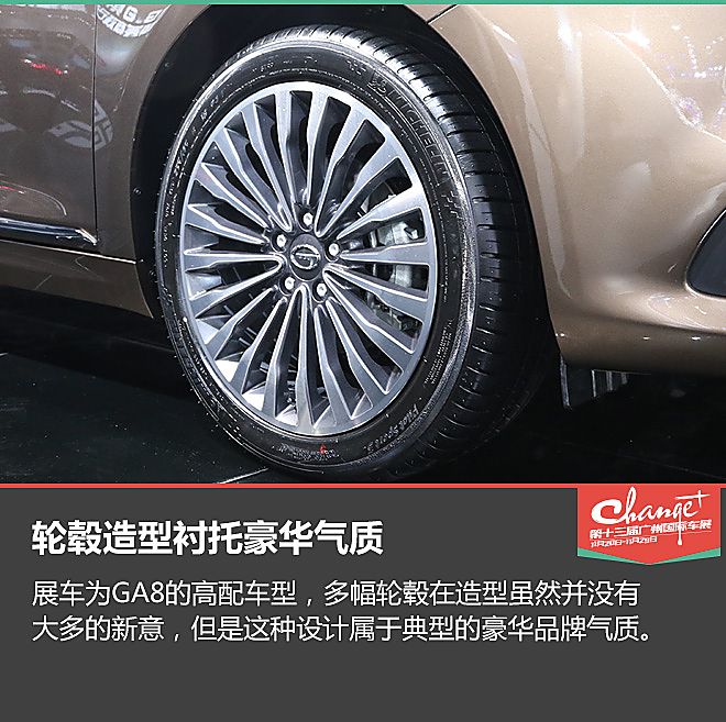 广州车展静态体验广汽传祺 GA8
