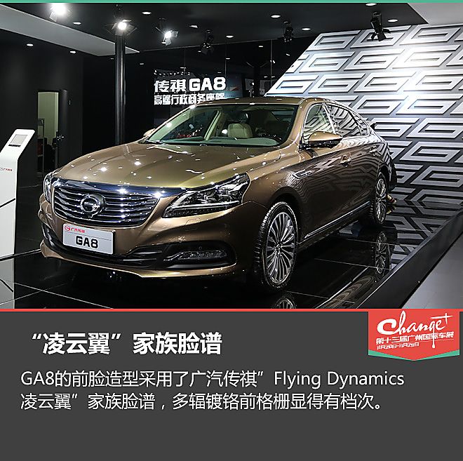 广州车展静态体验广汽传祺 GA8