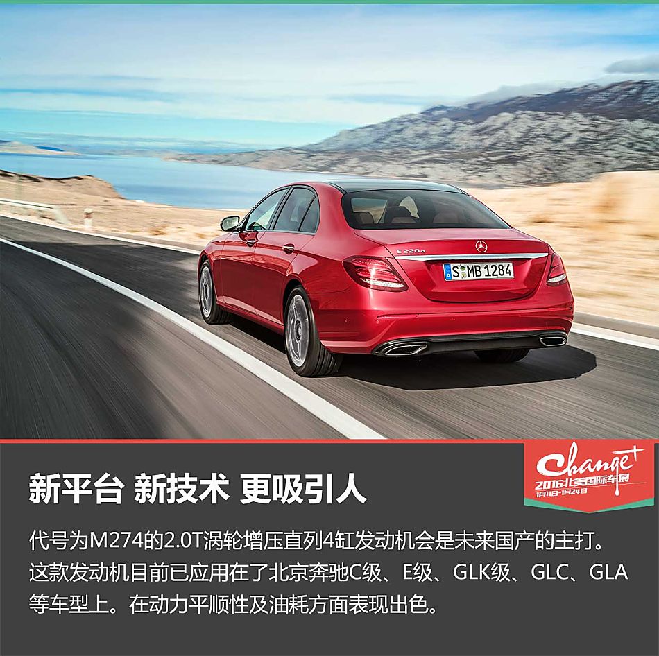 北美车展奔驰E级