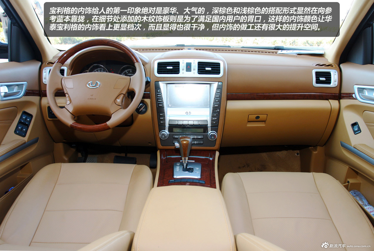 新浪汽车试驾图解之华泰宝利格