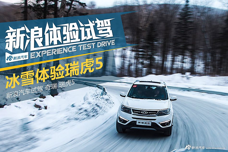 瑞虎5试驾图片