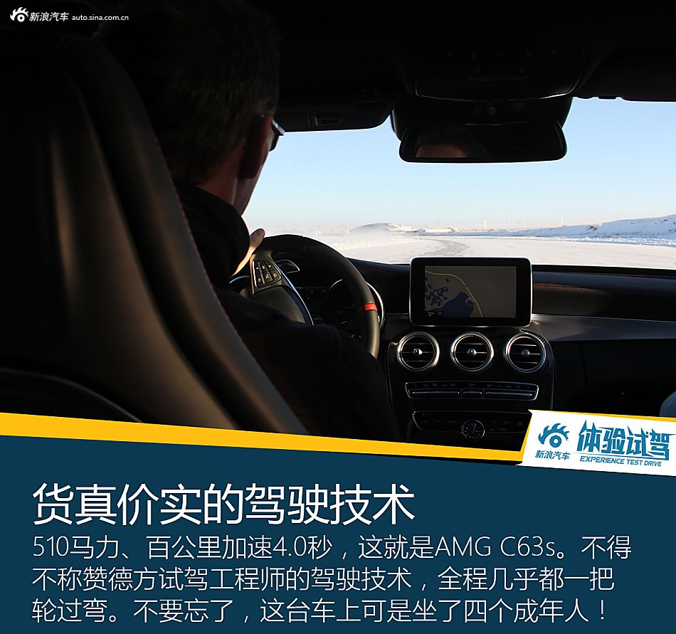 无处不从容 2016年梅赛德斯-奔驰冰雪试驾