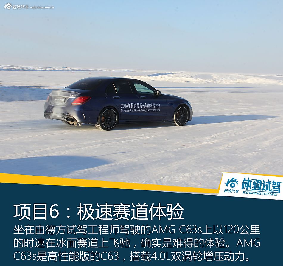 无处不从容 2016年梅赛德斯-奔驰冰雪试驾