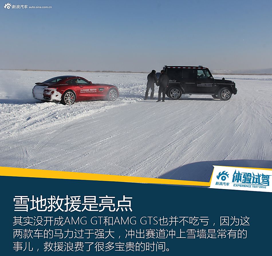 无处不从容 2016年梅赛德斯-奔驰冰雪试驾