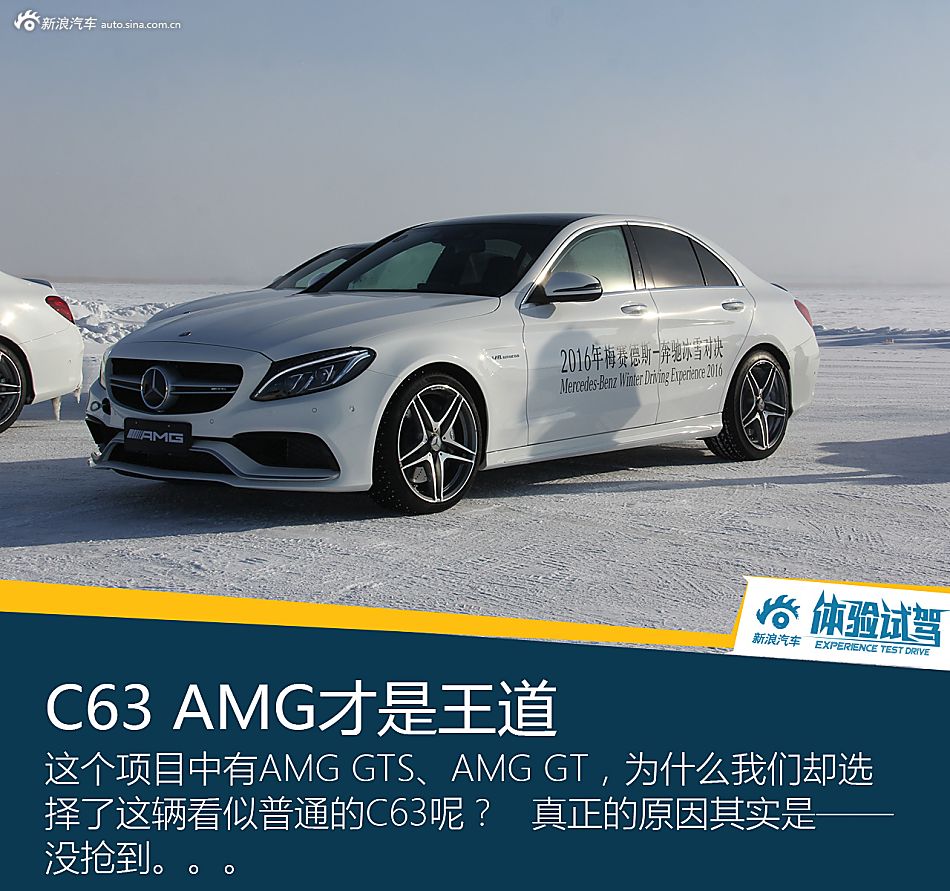 无处不从容 2016年梅赛德斯-奔驰冰雪试驾