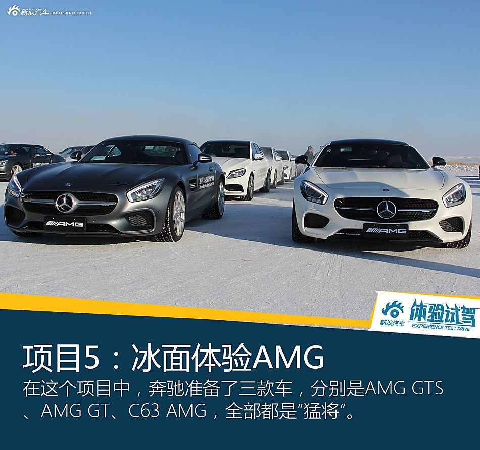 无处不从容 2016年梅赛德斯-奔驰冰雪试驾