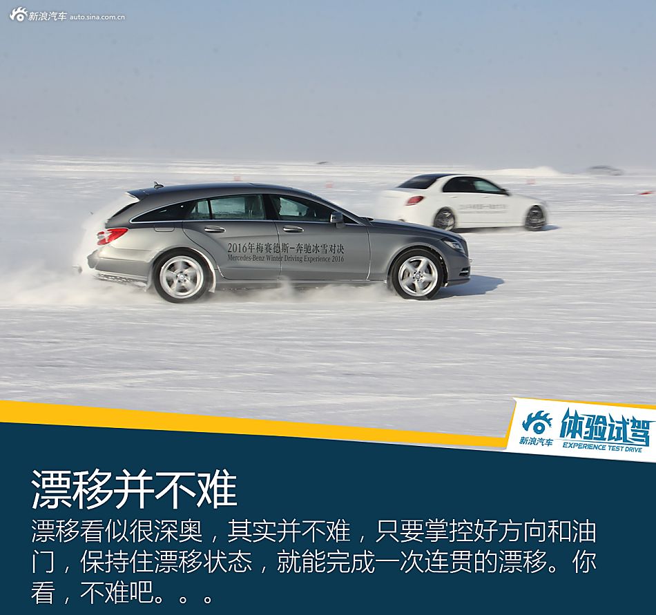 无处不从容 2016年梅赛德斯-奔驰冰雪试驾