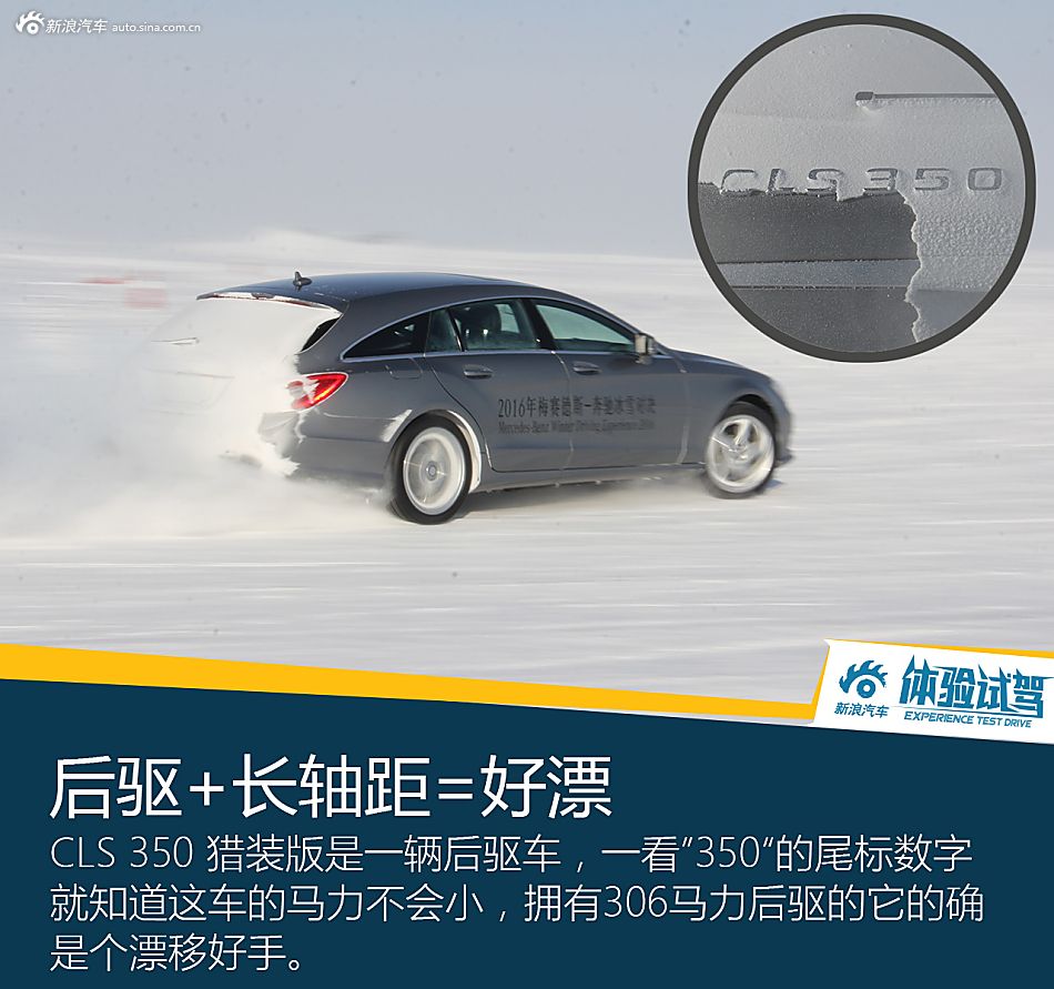 无处不从容 2016年梅赛德斯-奔驰冰雪试驾