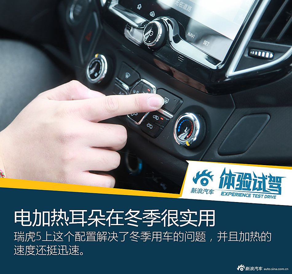 瑞虎5试驾图片