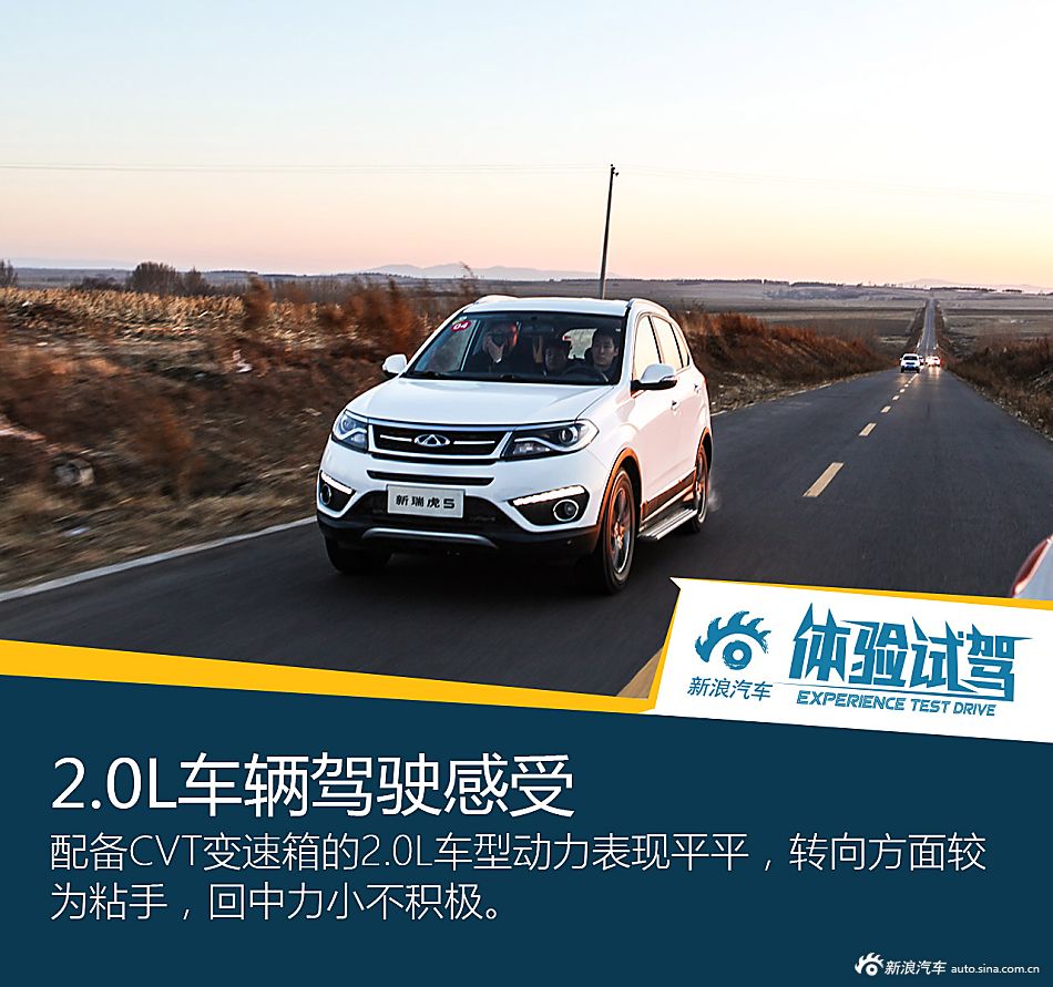 瑞虎5试驾图片