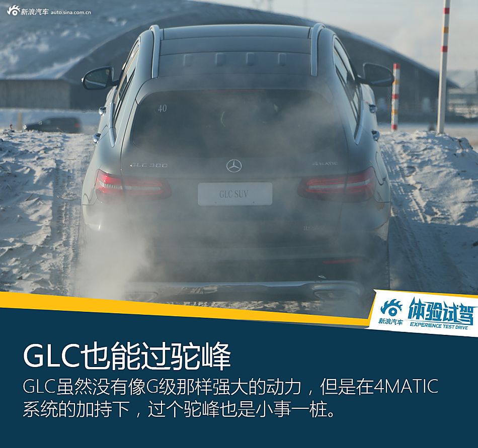 无处不从容 2016年梅赛德斯-奔驰冰雪试驾