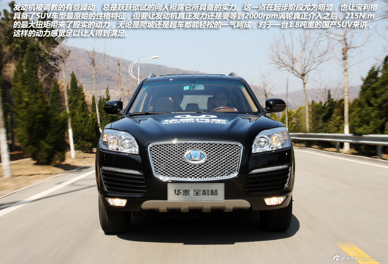 新浪汽车试驾图解之华泰宝利格