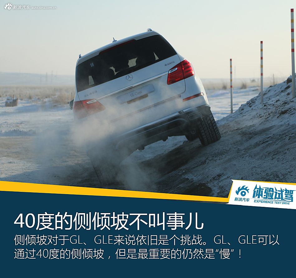 无处不从容 2016年梅赛德斯-奔驰冰雪试驾