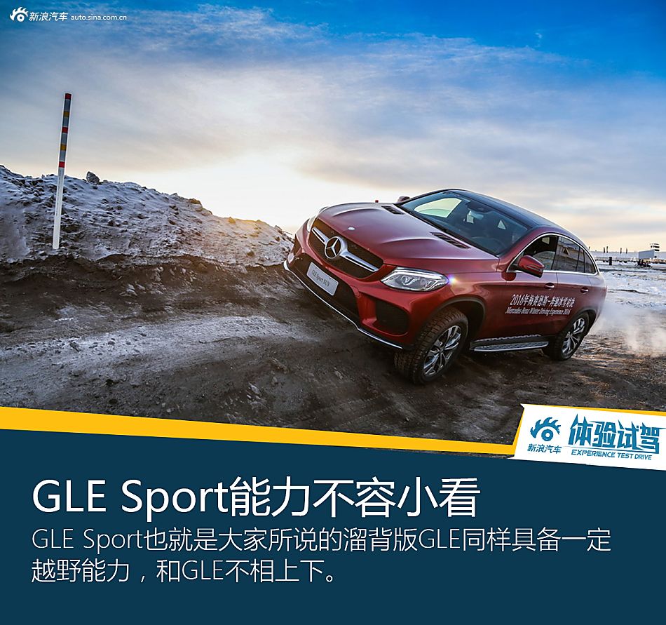 无处不从容 2016年梅赛德斯-奔驰冰雪试驾