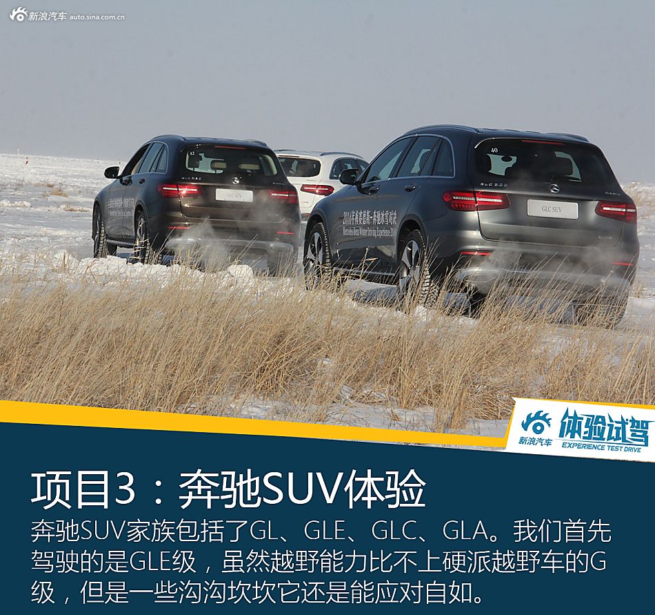 无处不从容 2016年梅赛德斯-奔驰冰雪试驾