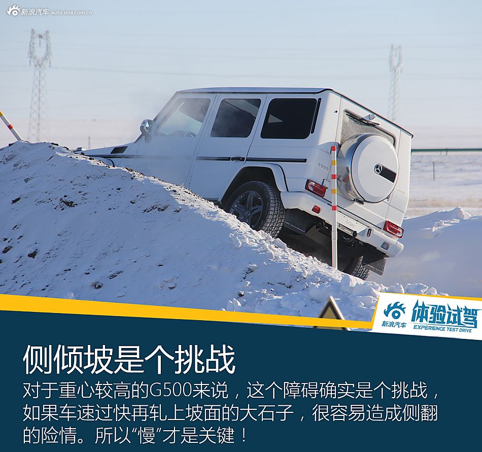 无处不从容 2016年梅赛德斯-奔驰冰雪试驾