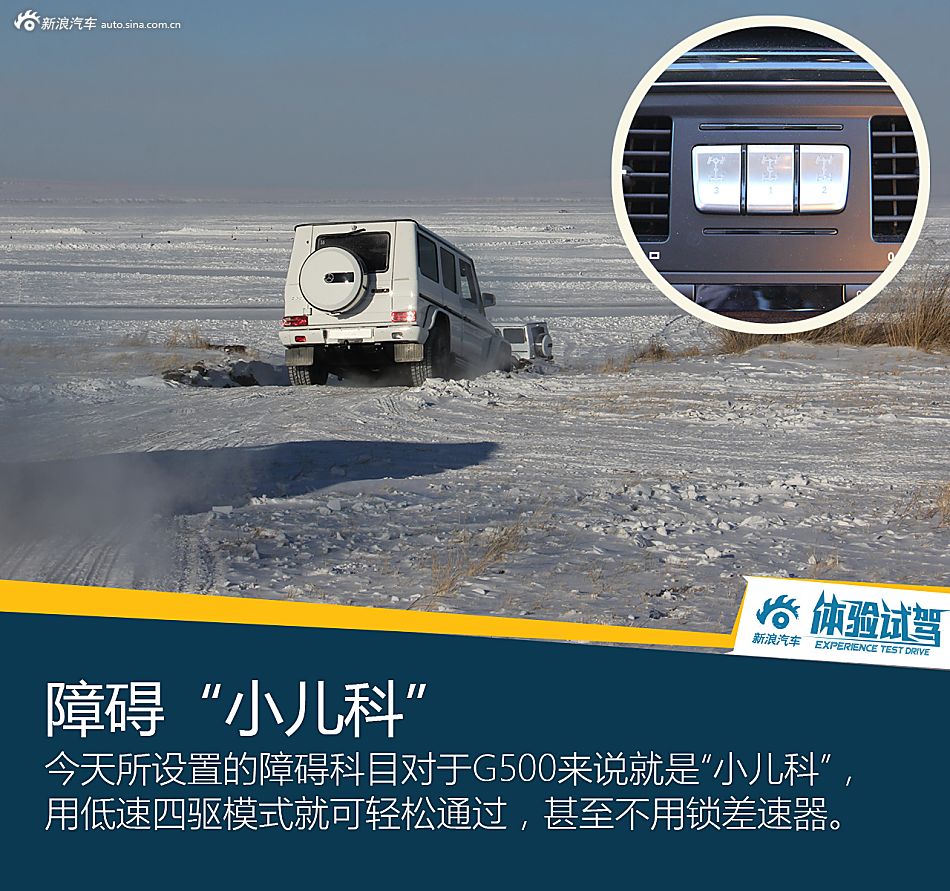 无处不从容 2016年梅赛德斯-奔驰冰雪试驾