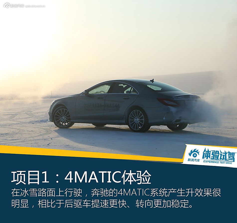 无处不从容 2016年梅赛德斯-奔驰冰雪试驾
