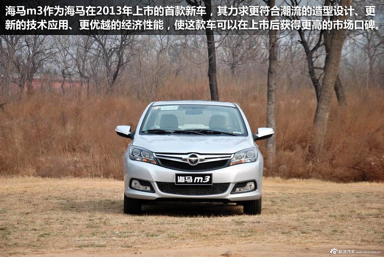 新浪汽车试驾图解海马m3_海马m3图解图片24910946_汽车图库_新浪汽车