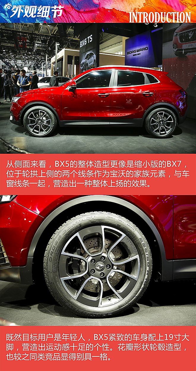 北京车展静态解析宝沃BX5