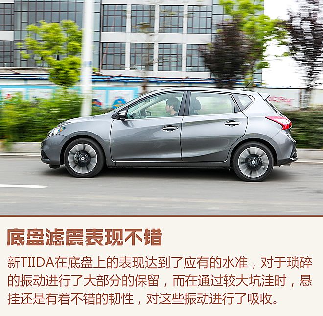 新浪汽车体验试驾东风日产全新TIIDA
