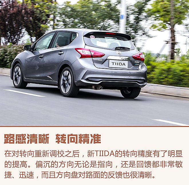 新浪汽车体验试驾东风日产全新TIIDA