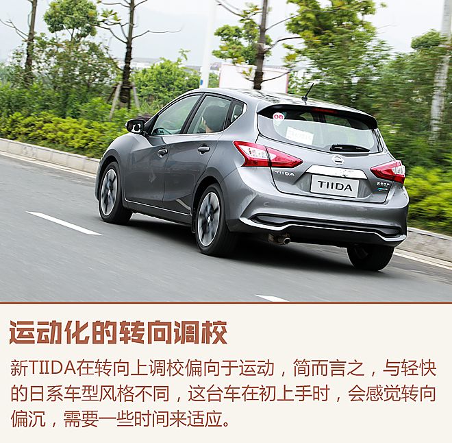 新浪汽车体验试驾东风日产全新TIIDA