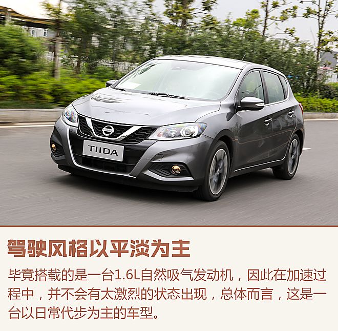 新浪汽车体验试驾东风日产全新TIIDA