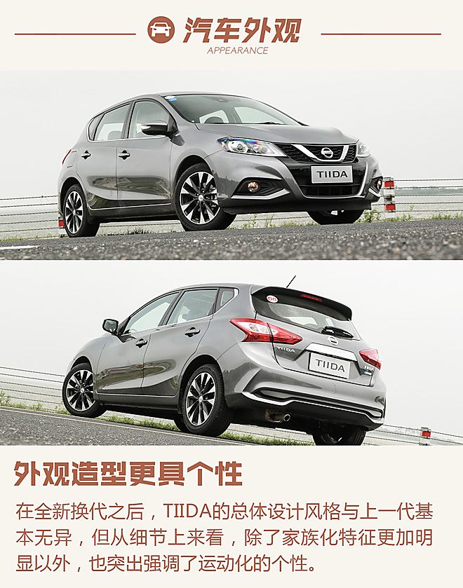 新浪汽车体验试驾东风日产全新TIIDA