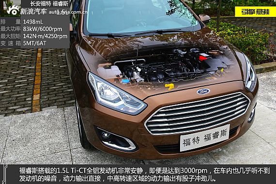 新典范 新浪汽车试驾长安福特福睿斯