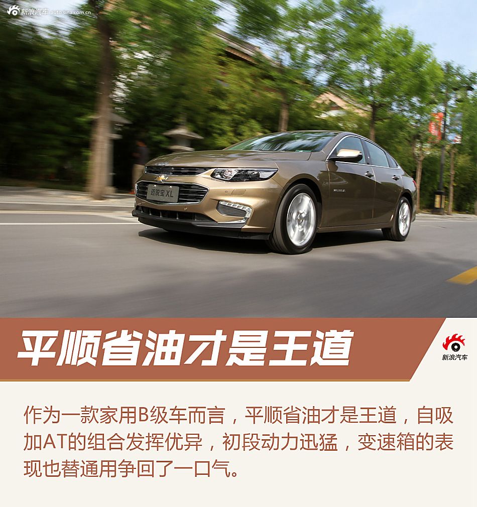 且行且珍惜 试驾迈锐宝XL 2.5L