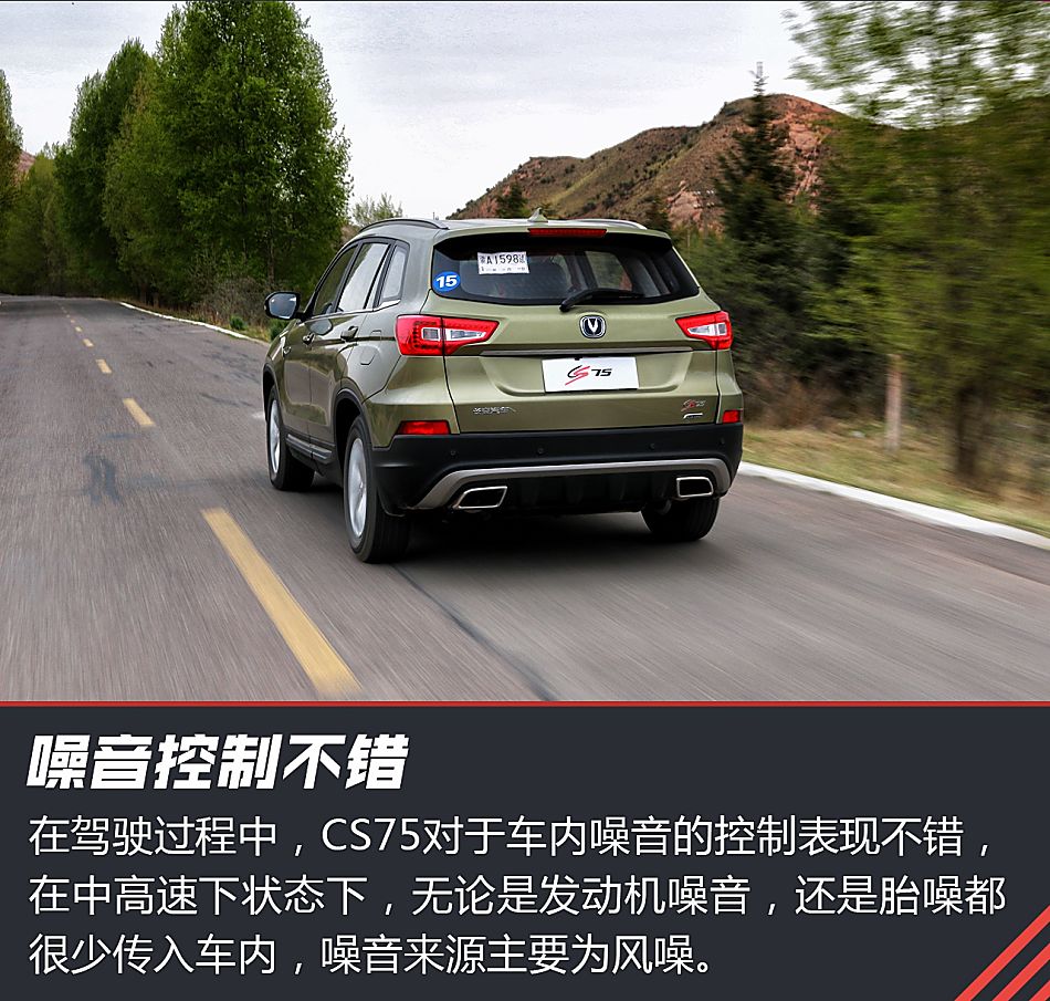 新浪汽车试驾2016款长安CS75