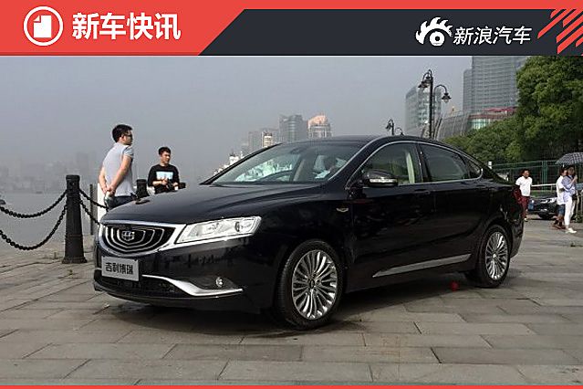 吉利博瑞行政版实车亮相