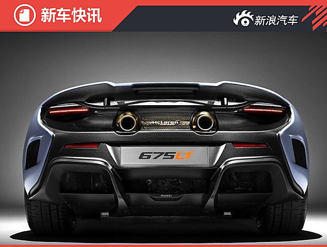 迈凯伦P1/675LT MSO版官图