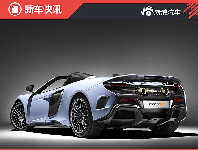 迈凯伦P1/675LT MSO版官图