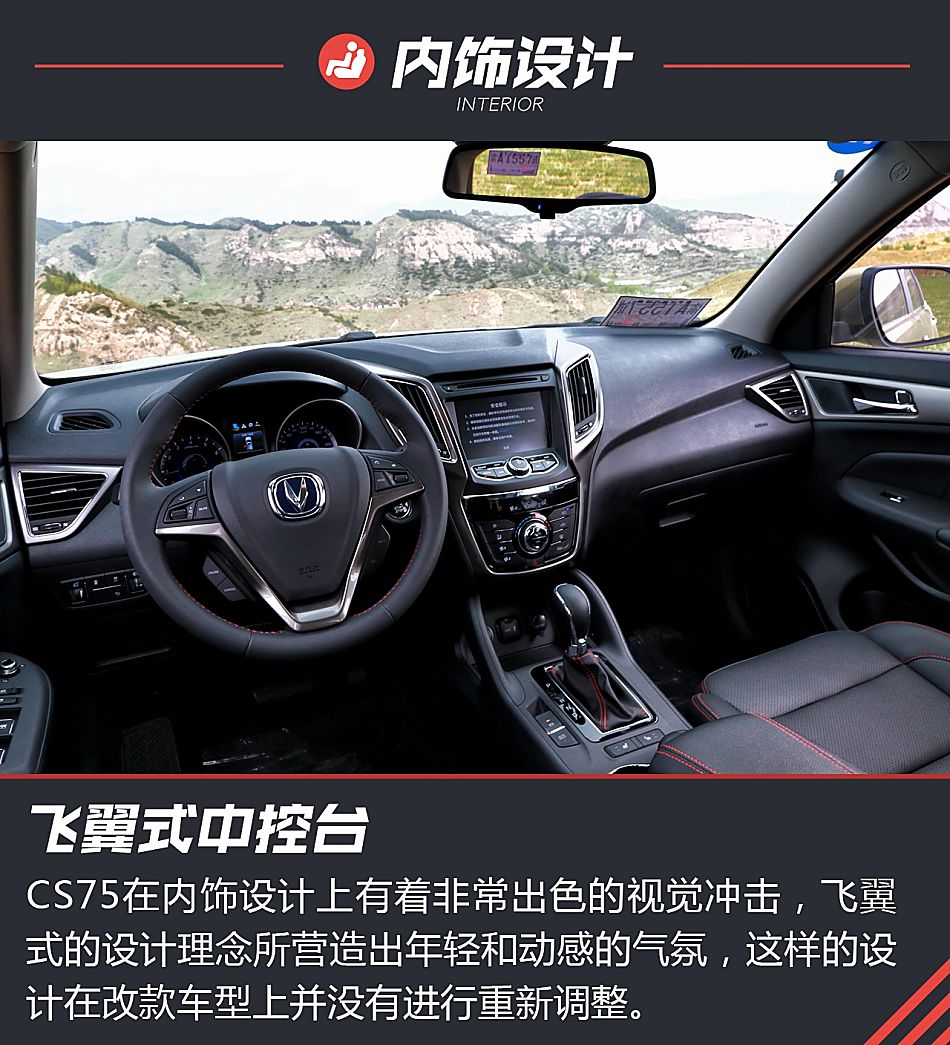 新浪汽车试驾2016款长安CS75
