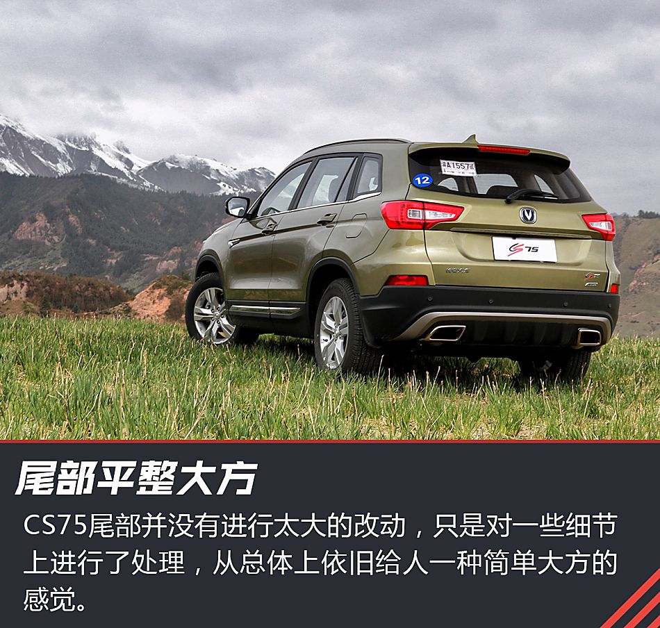 新浪汽车试驾2016款长安CS75