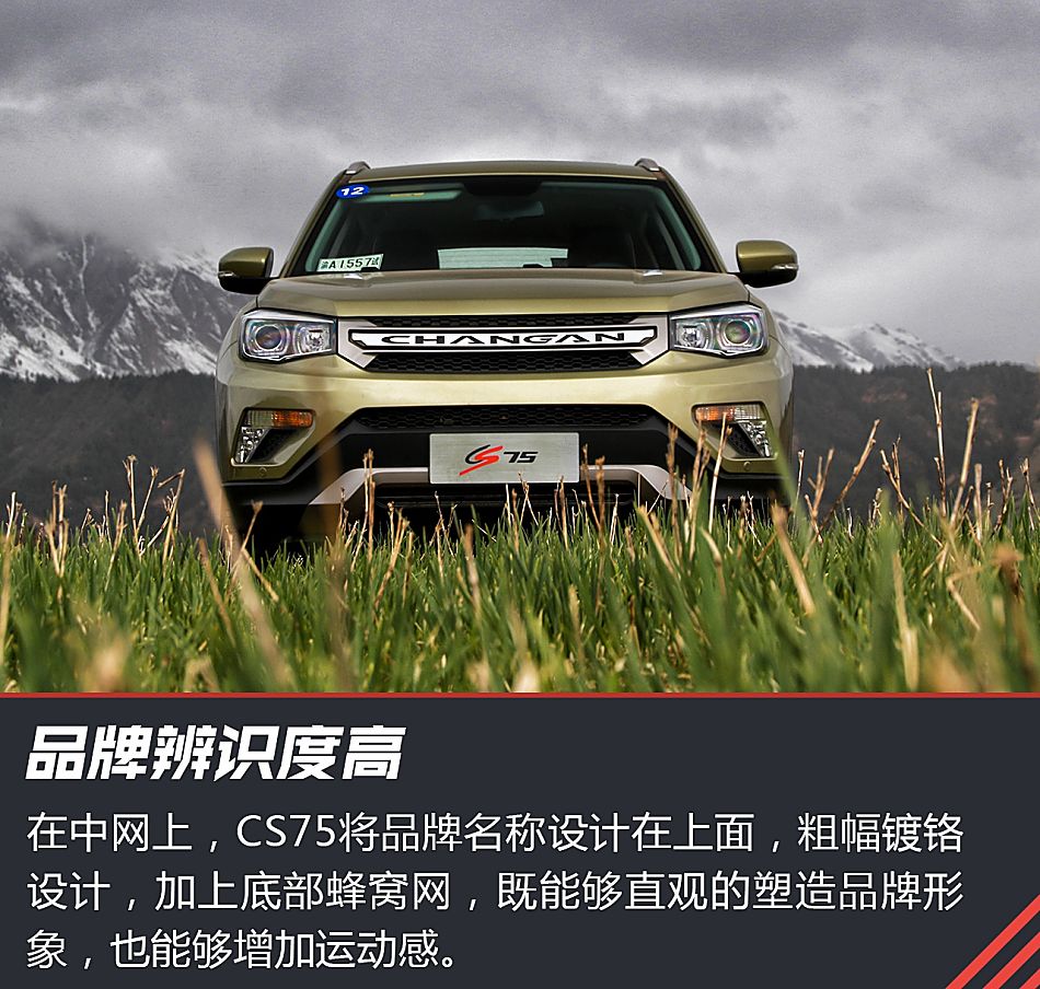 新浪汽车试驾2016款长安CS75