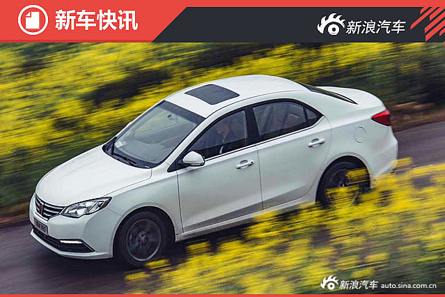 上汽荣威360增加1.5L自动智屏版