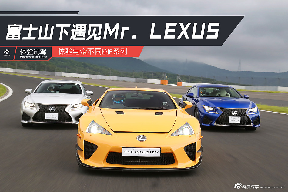 体验雷克萨斯F系列