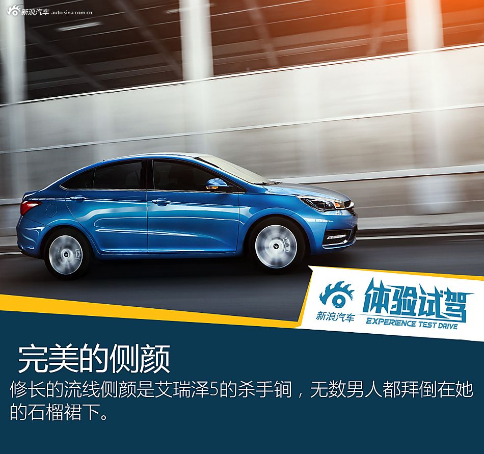 黄山试驾艾瑞泽5